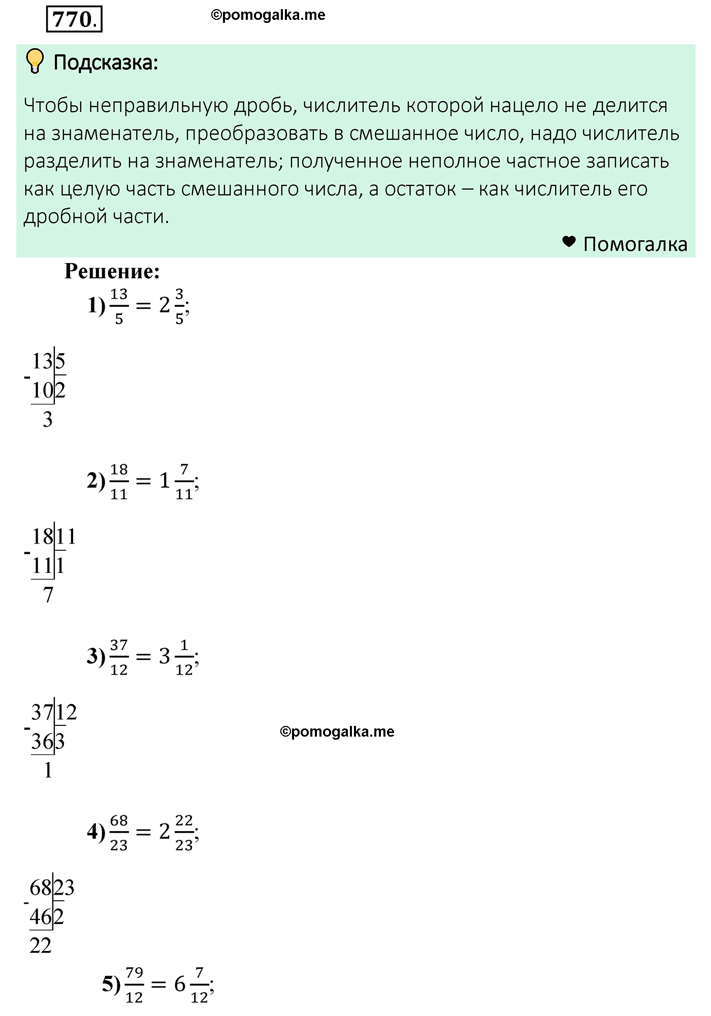 страница 198 задача 770 математика 5 класс Мерзляк 2022