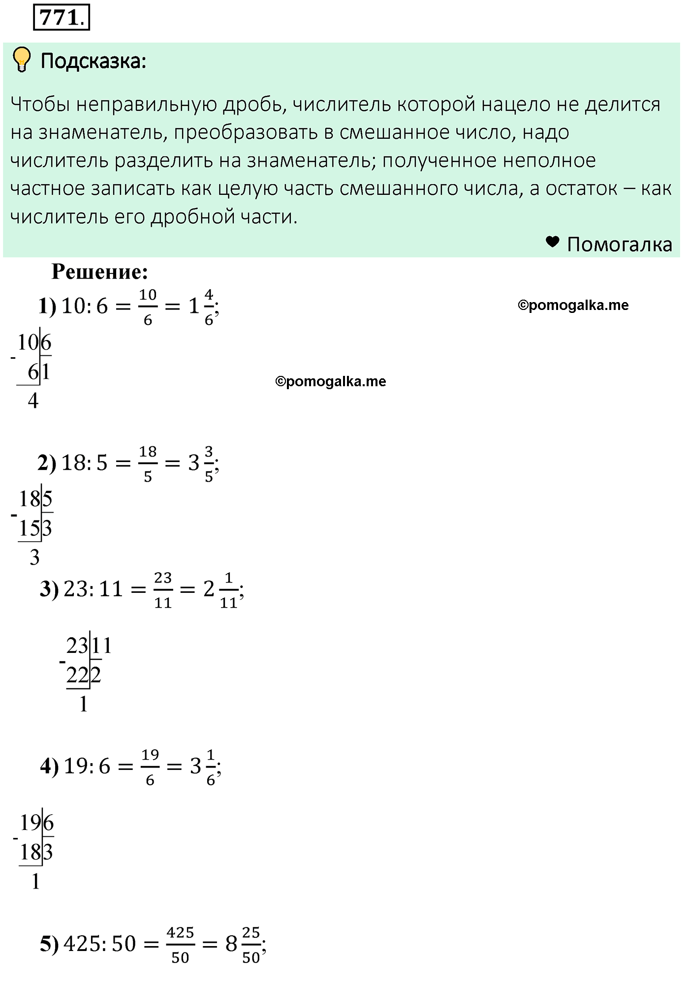 страница 198 задача 771 математика 5 класс Мерзляк 2022