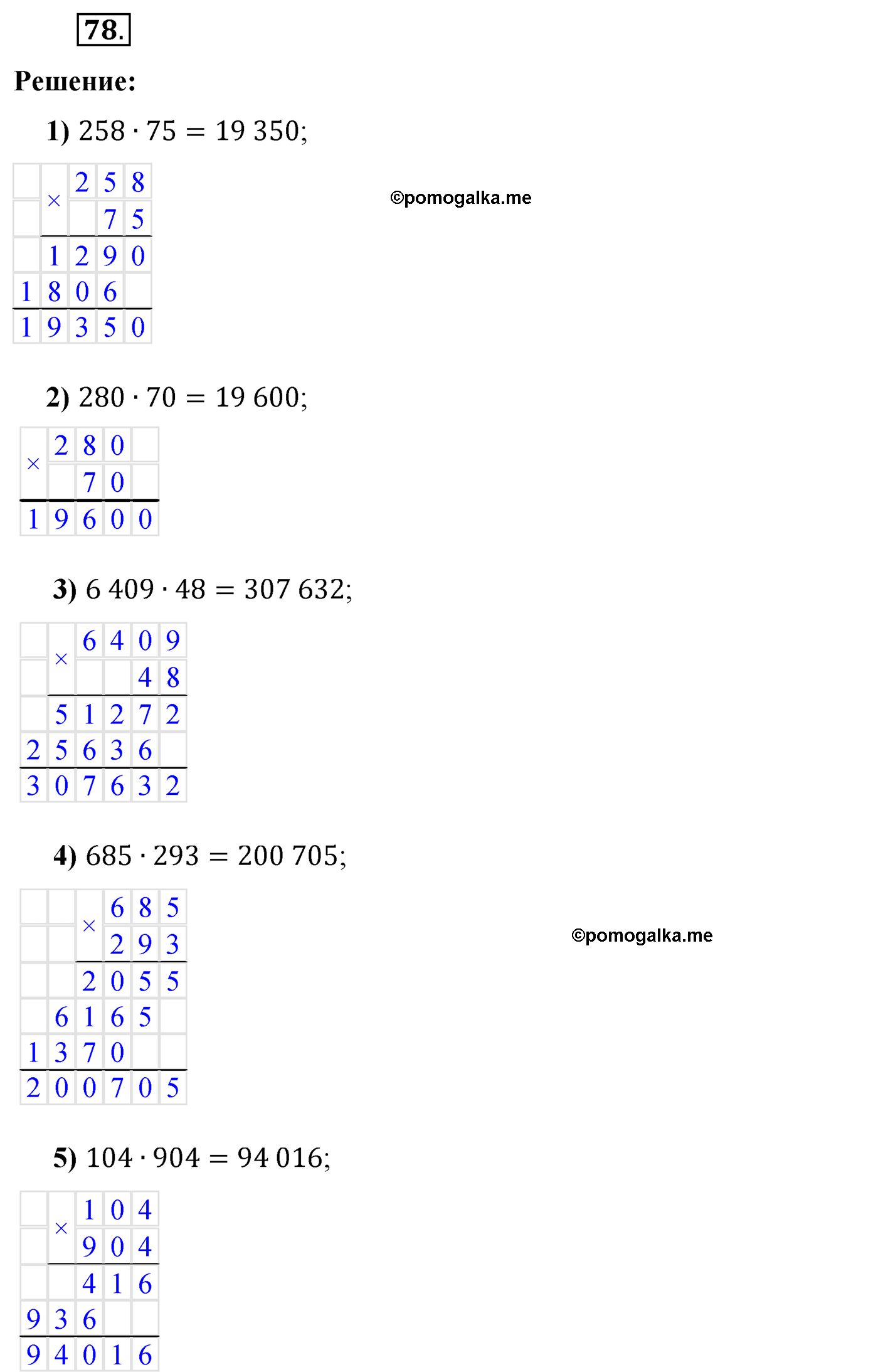 страница 25 задача 78 математика 5 класс Мерзляк 2022