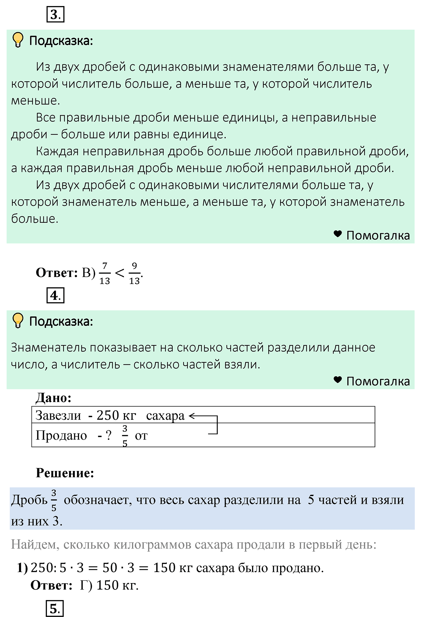 страница 202 задание 4, проверьте себя математика 5 класс Мерзляк 2022