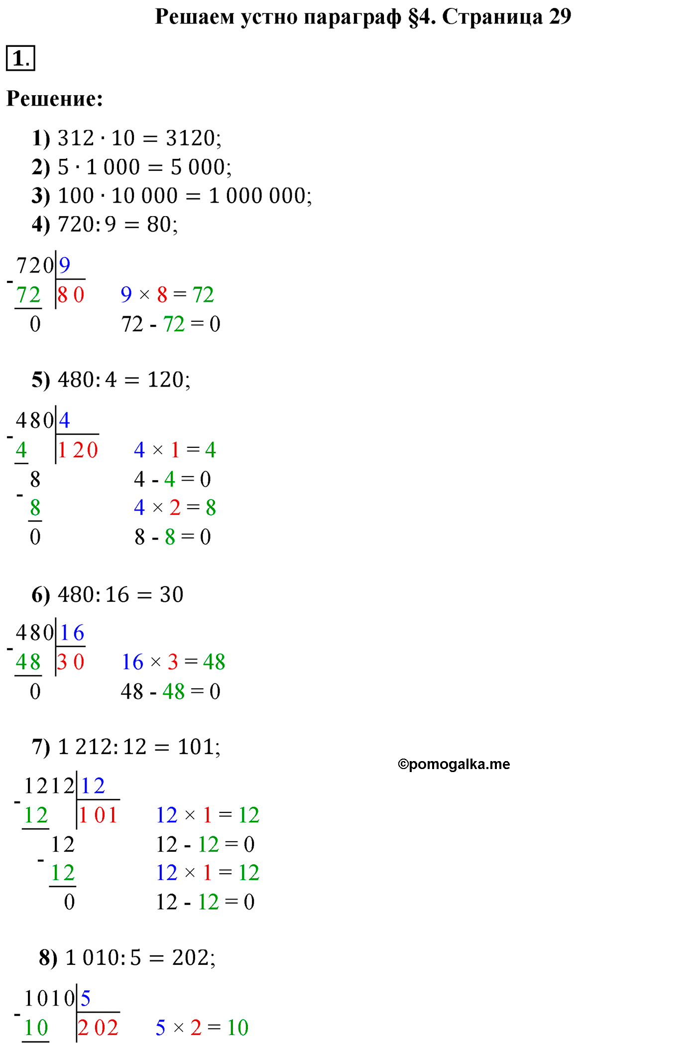 страница 29 решаем устно математика 5 класс Мерзляк 2022