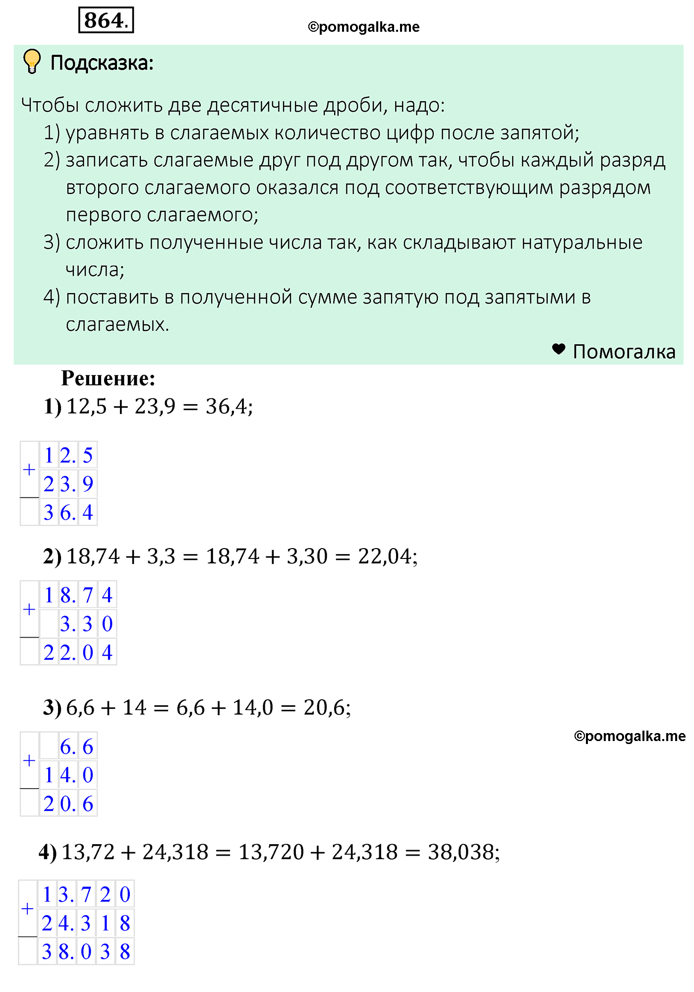 страница 223 задача 864 математика 5 класс Мерзляк 2022