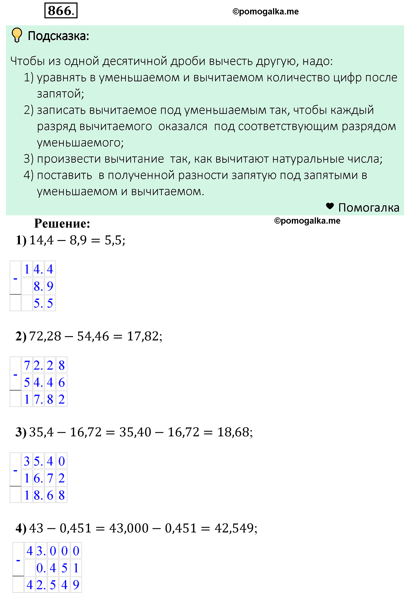 страница 223 задача 866 математика 5 класс Мерзляк 2022