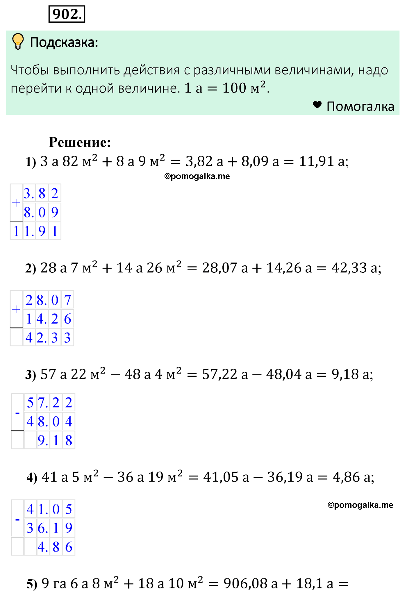 страница 227 задача 902 математика 5 класс Мерзляк 2022