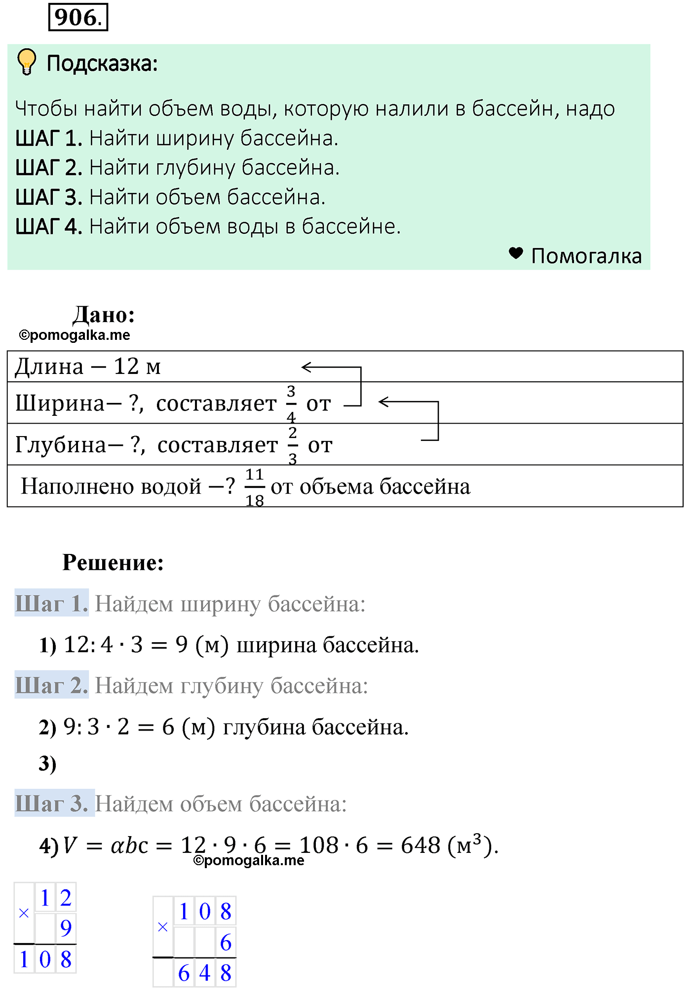страница 227 задача 906 математика 5 класс Мерзляк 2022