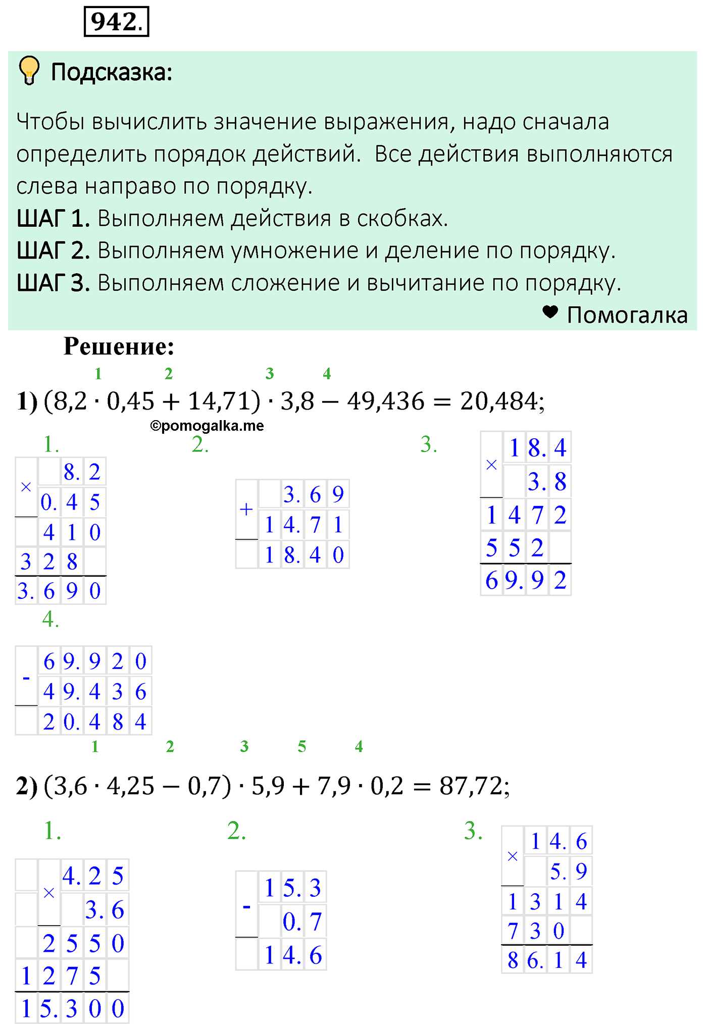 страница 234 задача 942 математика 5 класс Мерзляк 2022