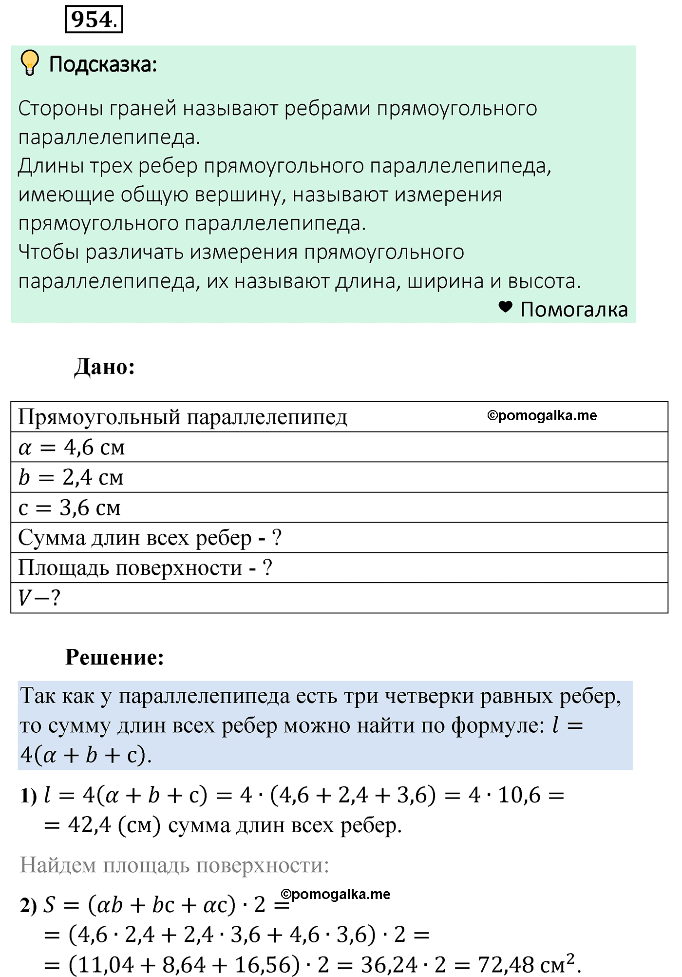страница 235 задача 954 математика 5 класс Мерзляк 2022