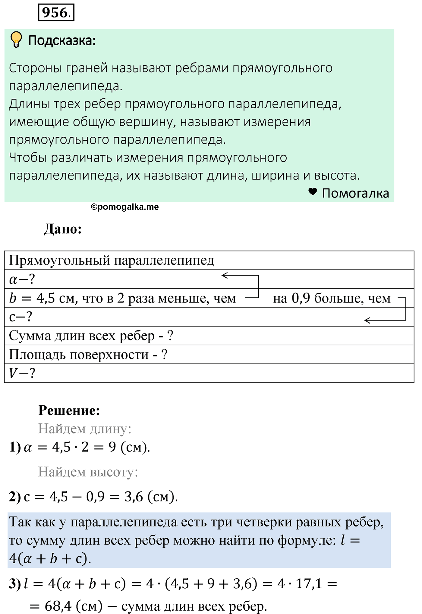 страница 235 задача 956 математика 5 класс Мерзляк 2022