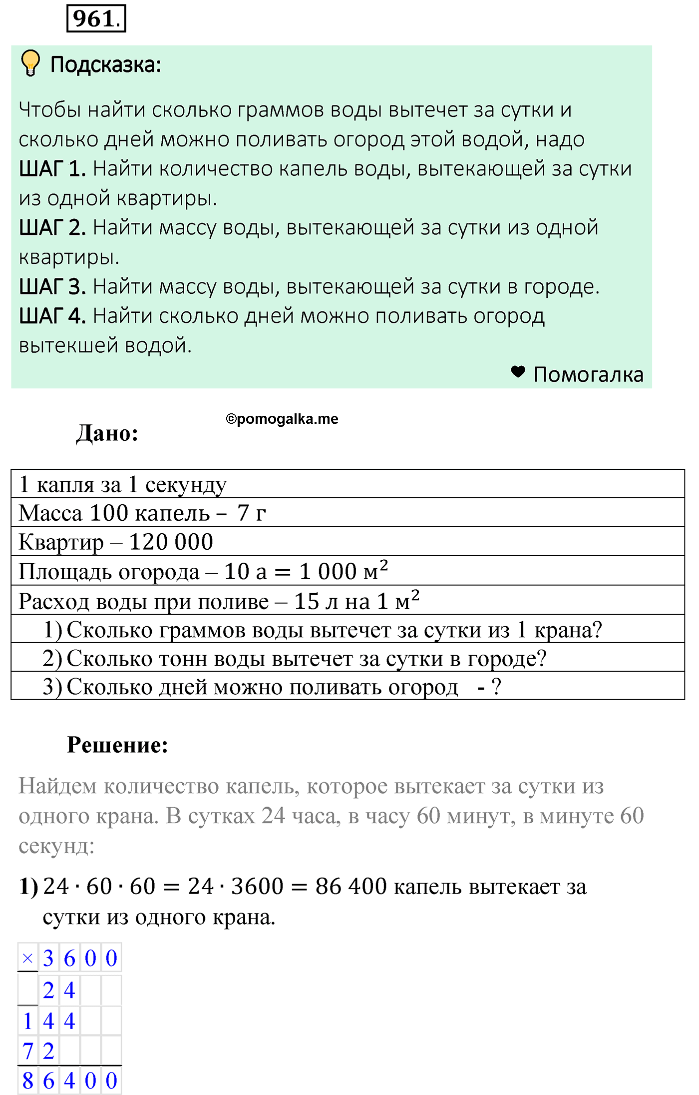 страница 236 задача 961 математика 5 класс Мерзляк 2022