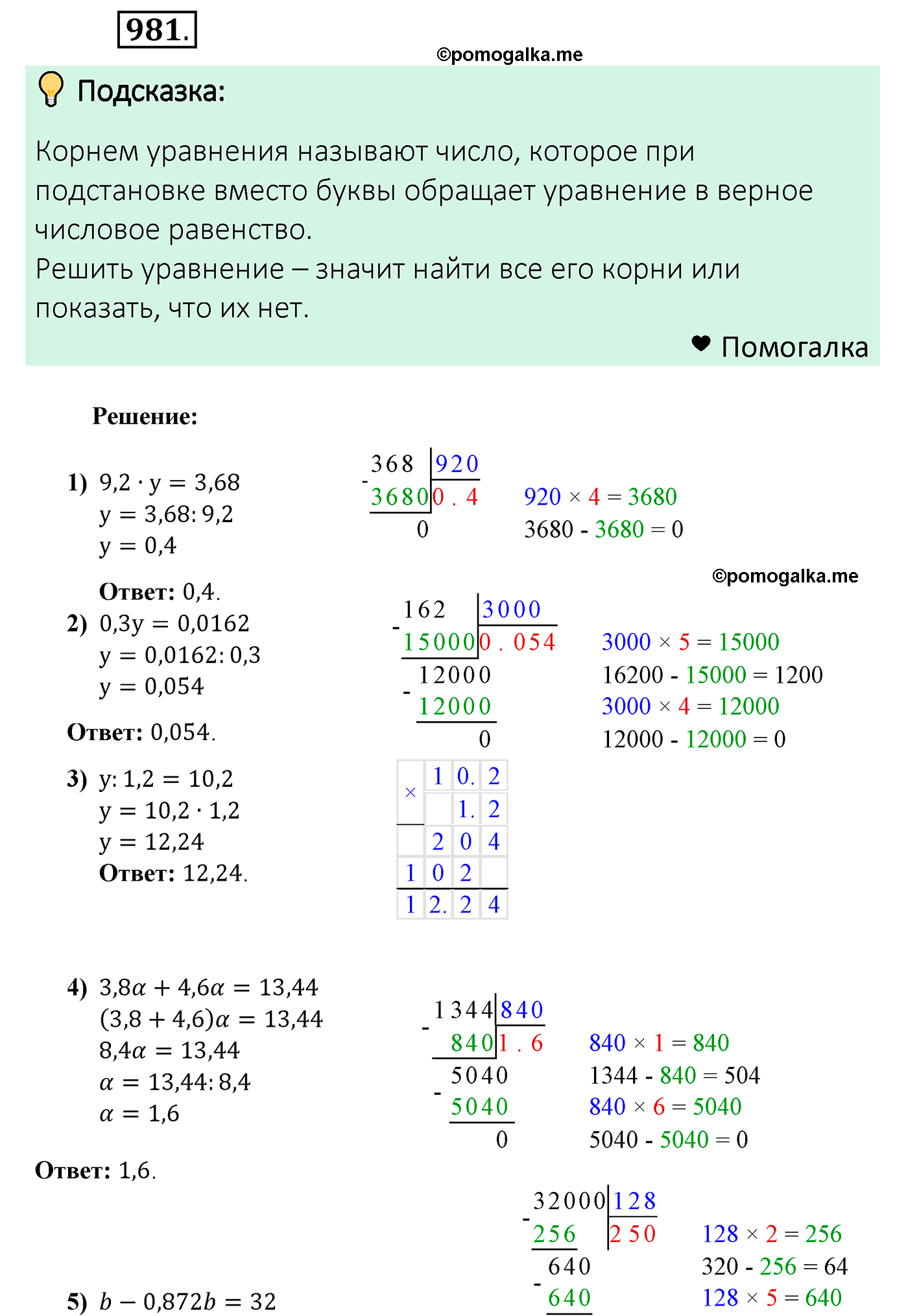 страница 242 задача 981 математика 5 класс Мерзляк 2022