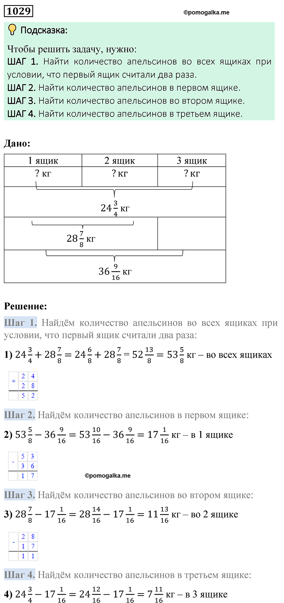 страница 232 номер 1029 математика 5 класс Мерзляк 2023
