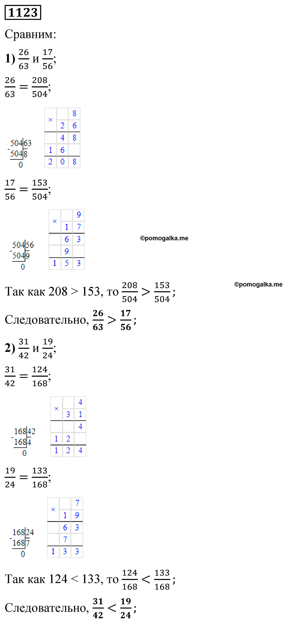 страница 250 номер 1123 математика 5 класс Мерзляк 2023