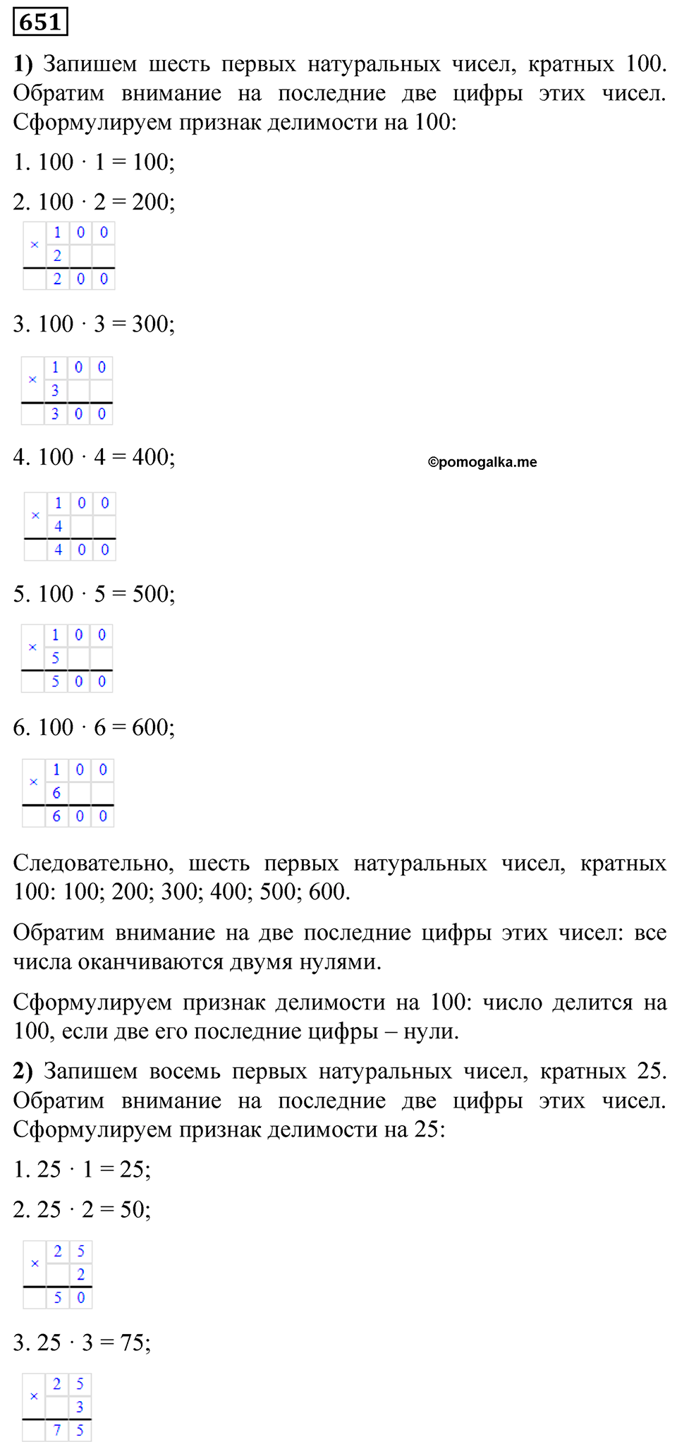 страница 150 номер 651 математика 5 класс Мерзляк 2023