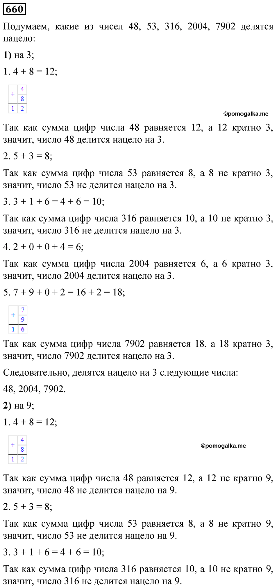 страница 152 номер 660 математика 5 класс Мерзляк 2023