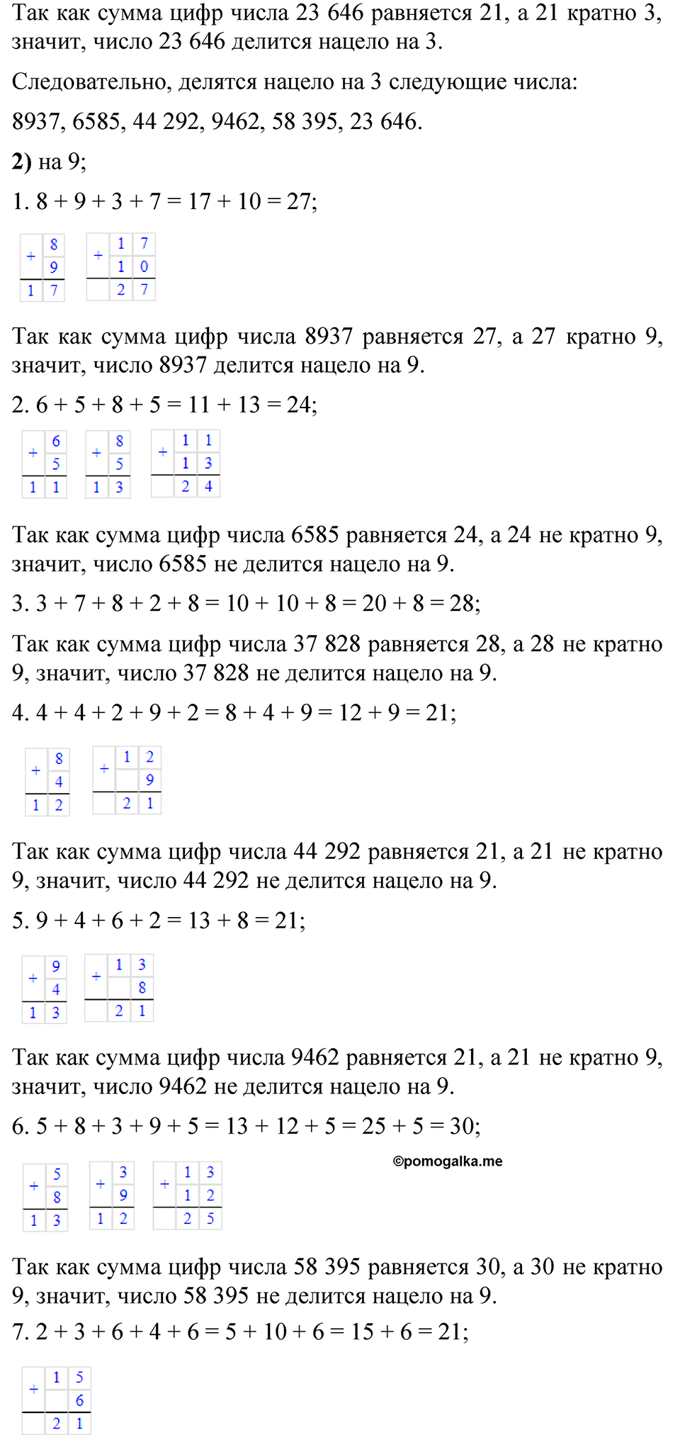 страница 152 номер 667 математика 5 класс Мерзляк 2023