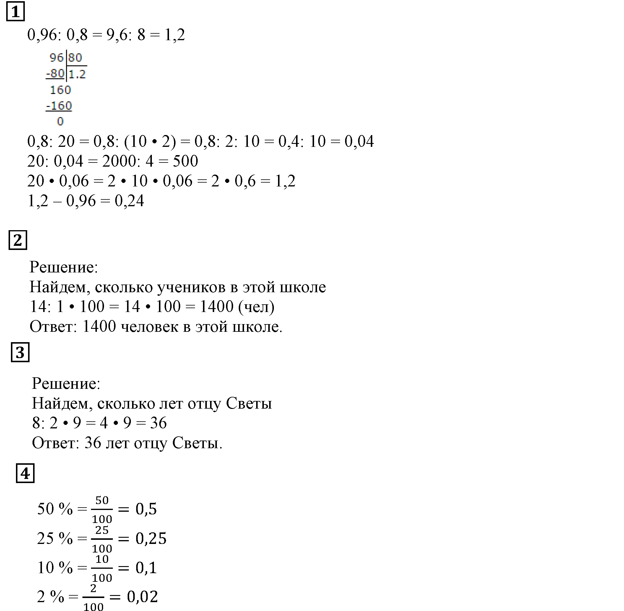 Решаем устно математика 5 класс Мерзляк 2014