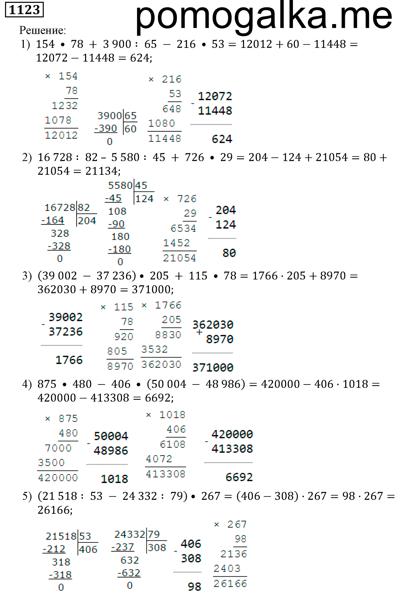 задача №1123 математика 5 класс Мерзляк 2014