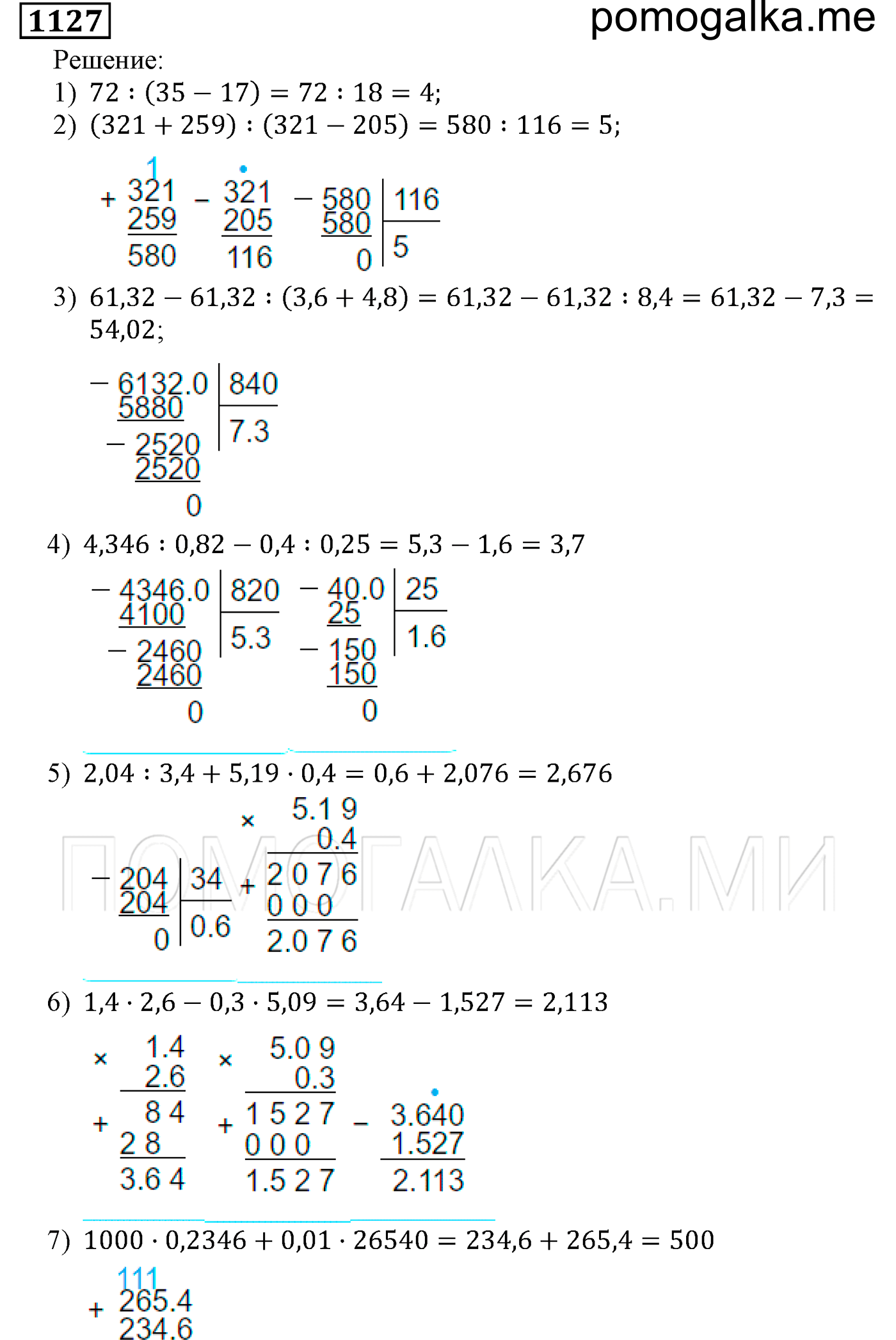 задача №1127 математика 5 класс Мерзляк 2014