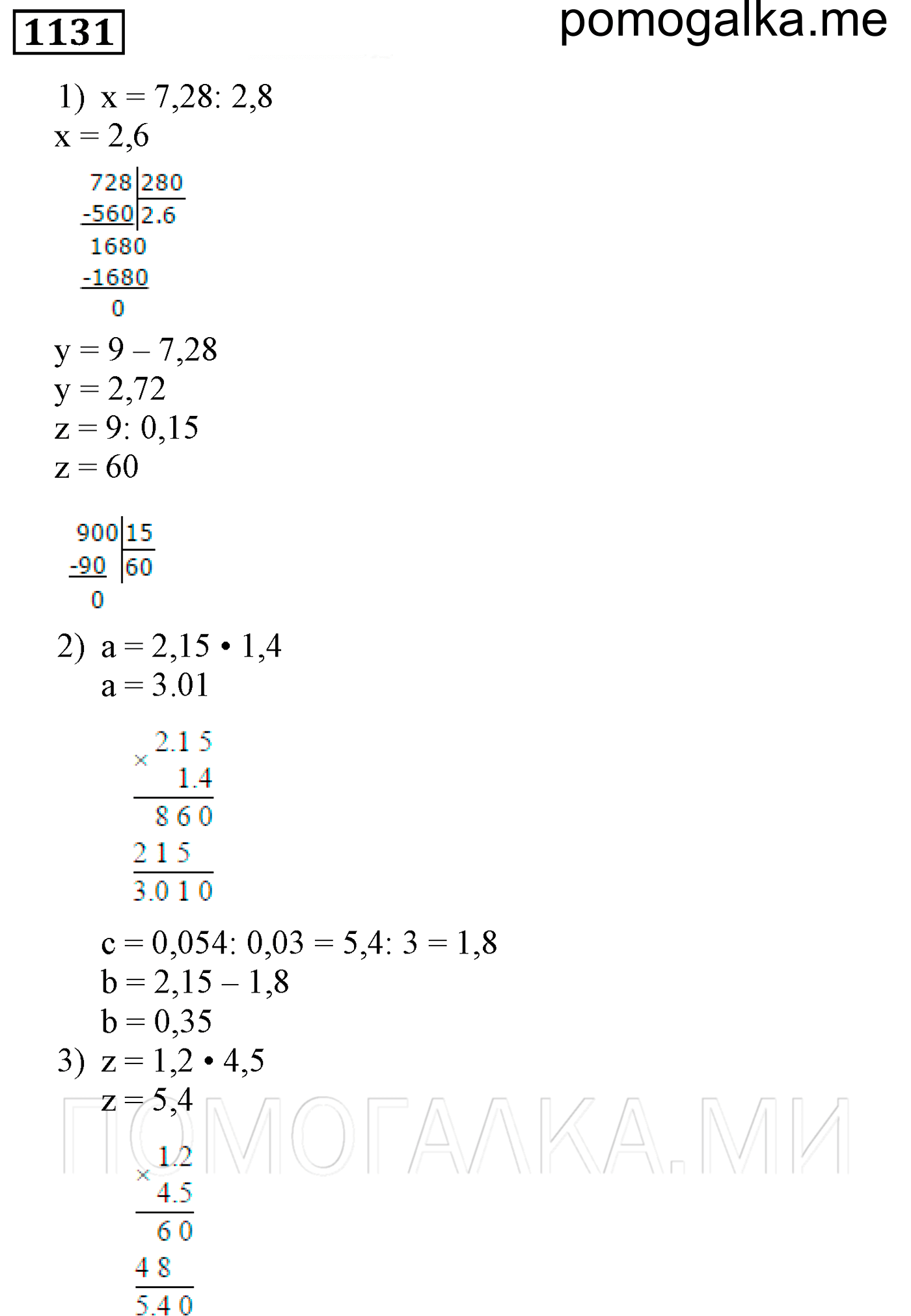 задача №1131 математика 5 класс Мерзляк 2014