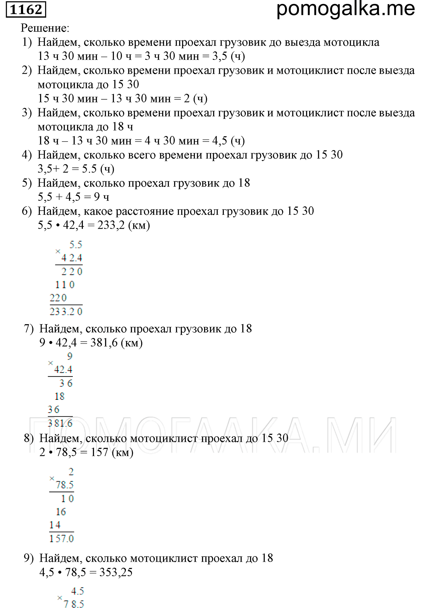 задача №1162 математика 5 класс Мерзляк 2014