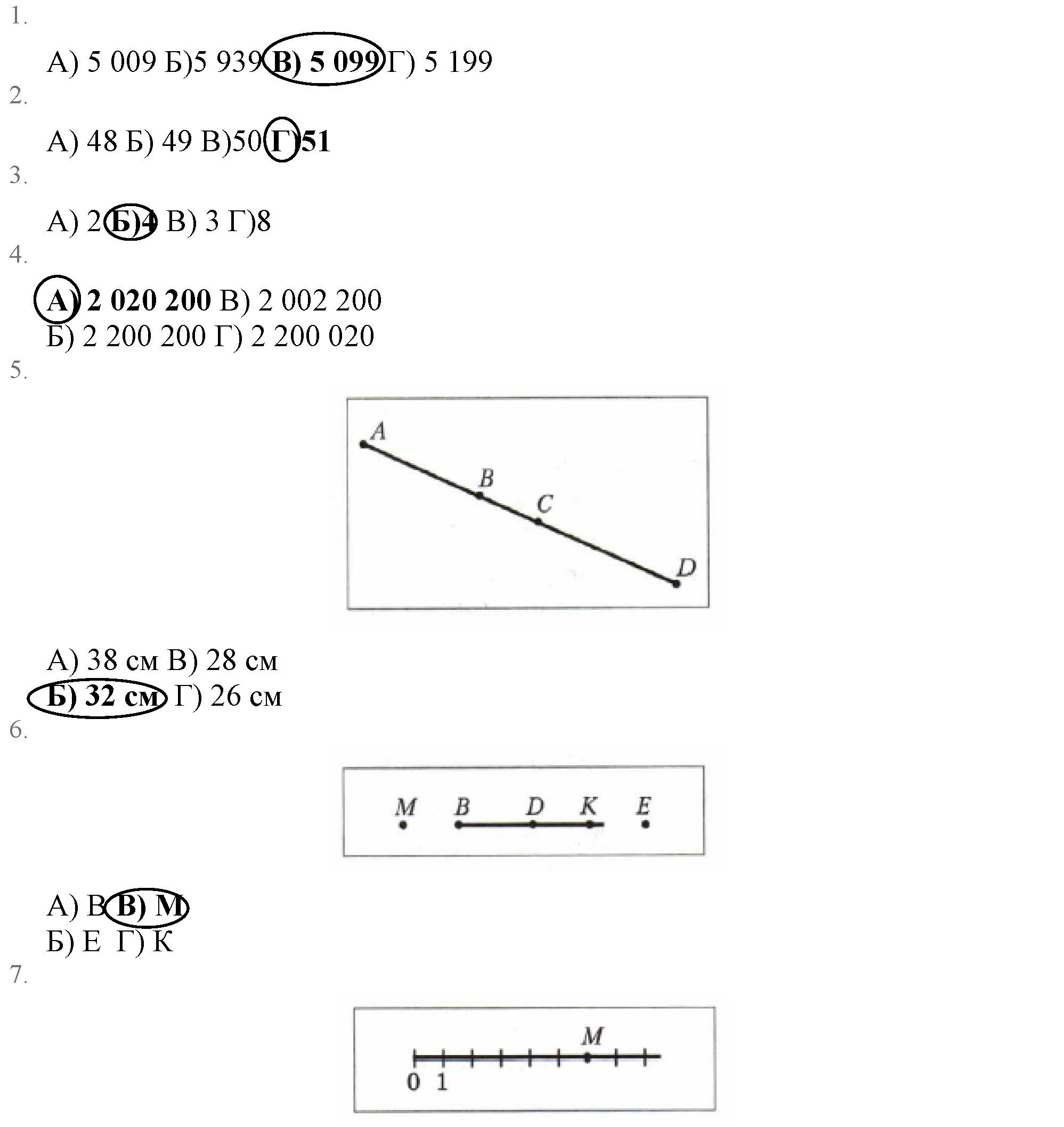 Задание №1, Проверьте себя математика 5 класс Мерзляк 2014
