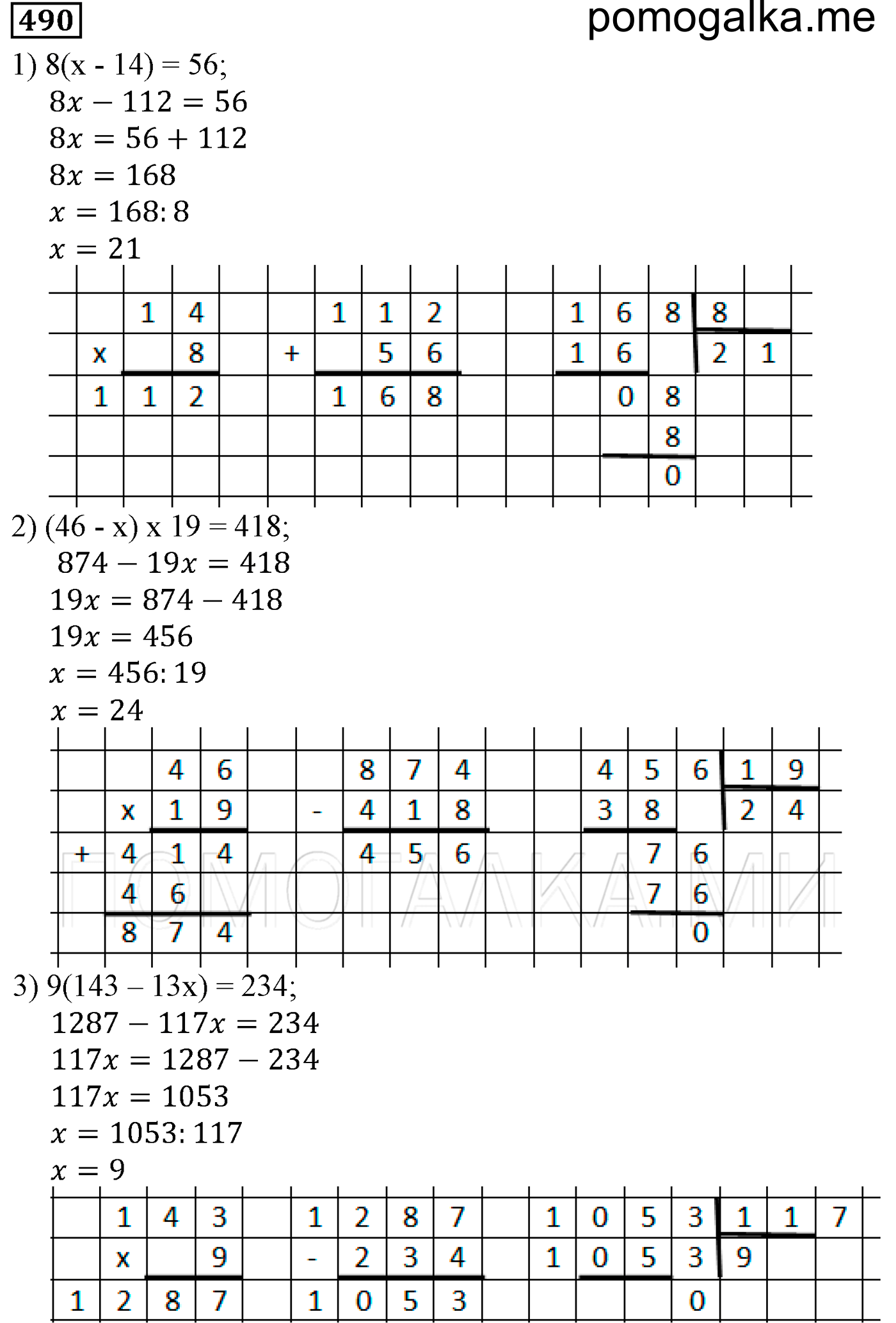задача №490 математика 5 класс Мерзляк 2014