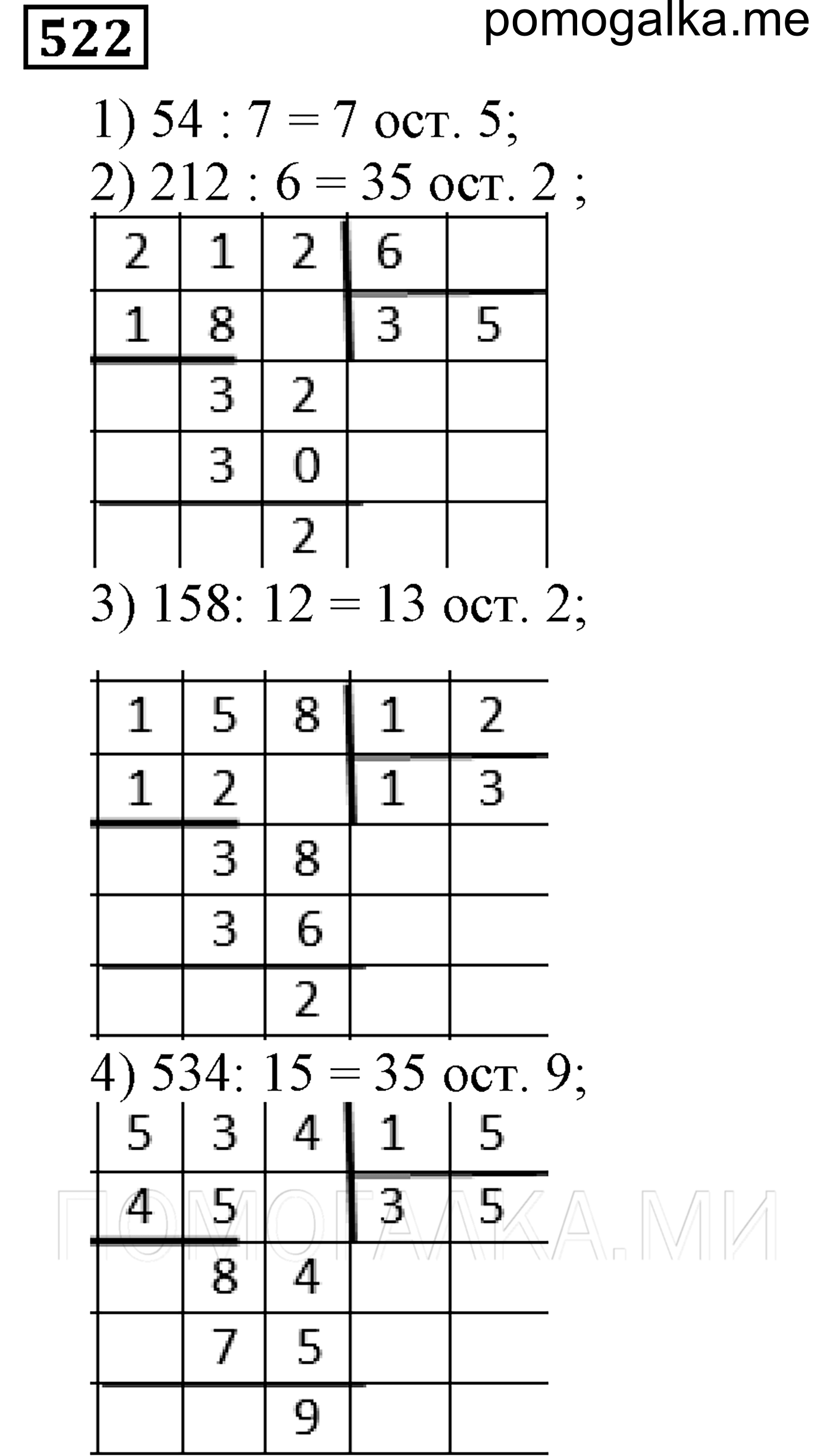 задача №522 математика 5 класс Мерзляк 2014