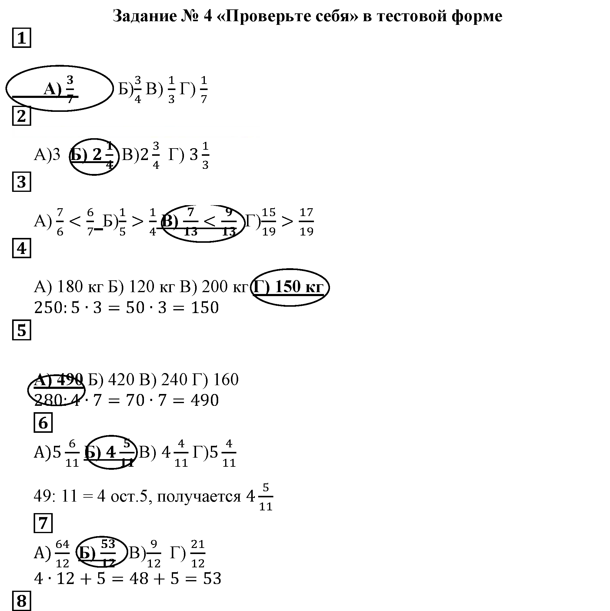 Задание №4, Проверьте себя математика 5 класс Мерзляк 2014