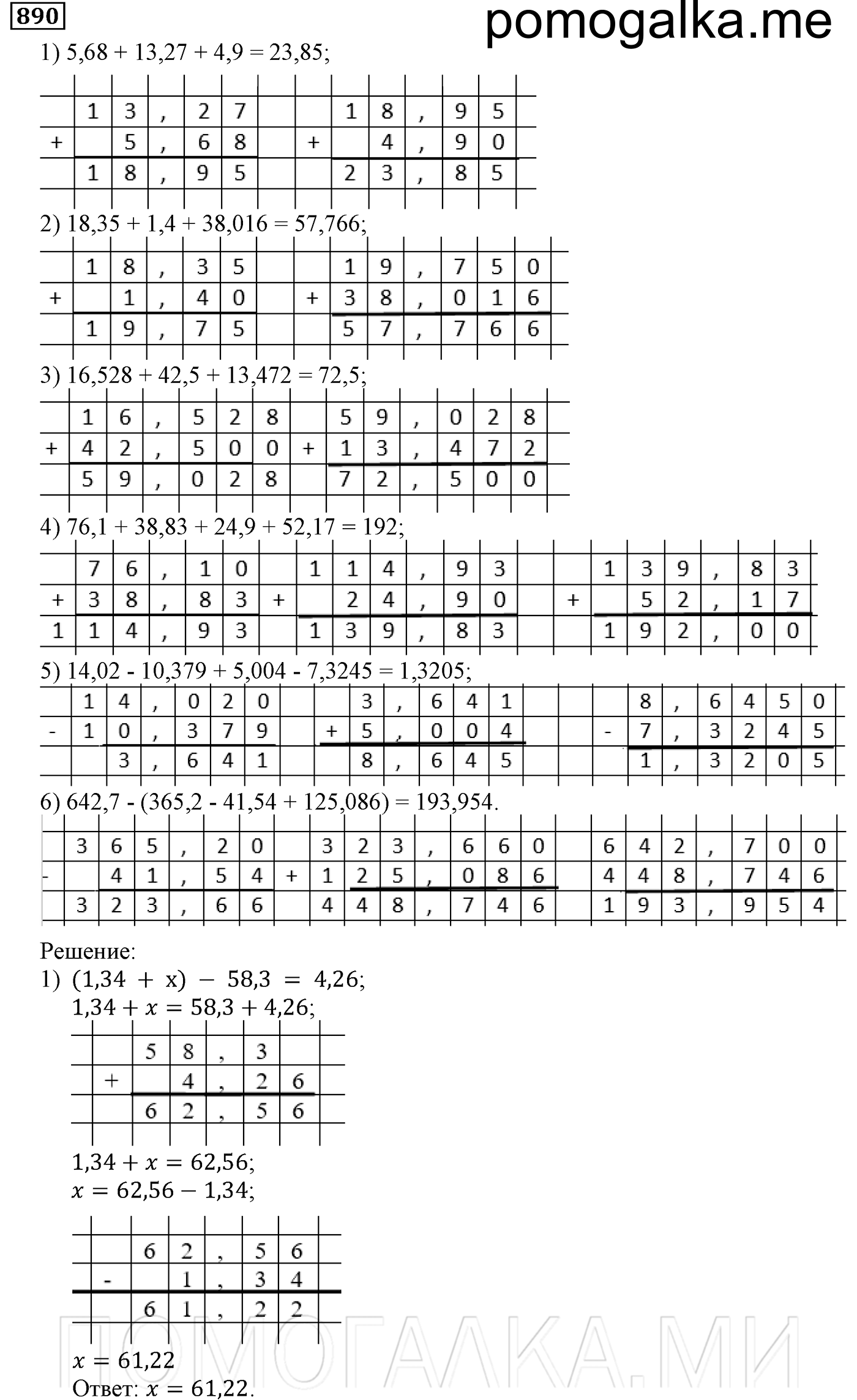 задача №890 математика 5 класс Мерзляк 2014