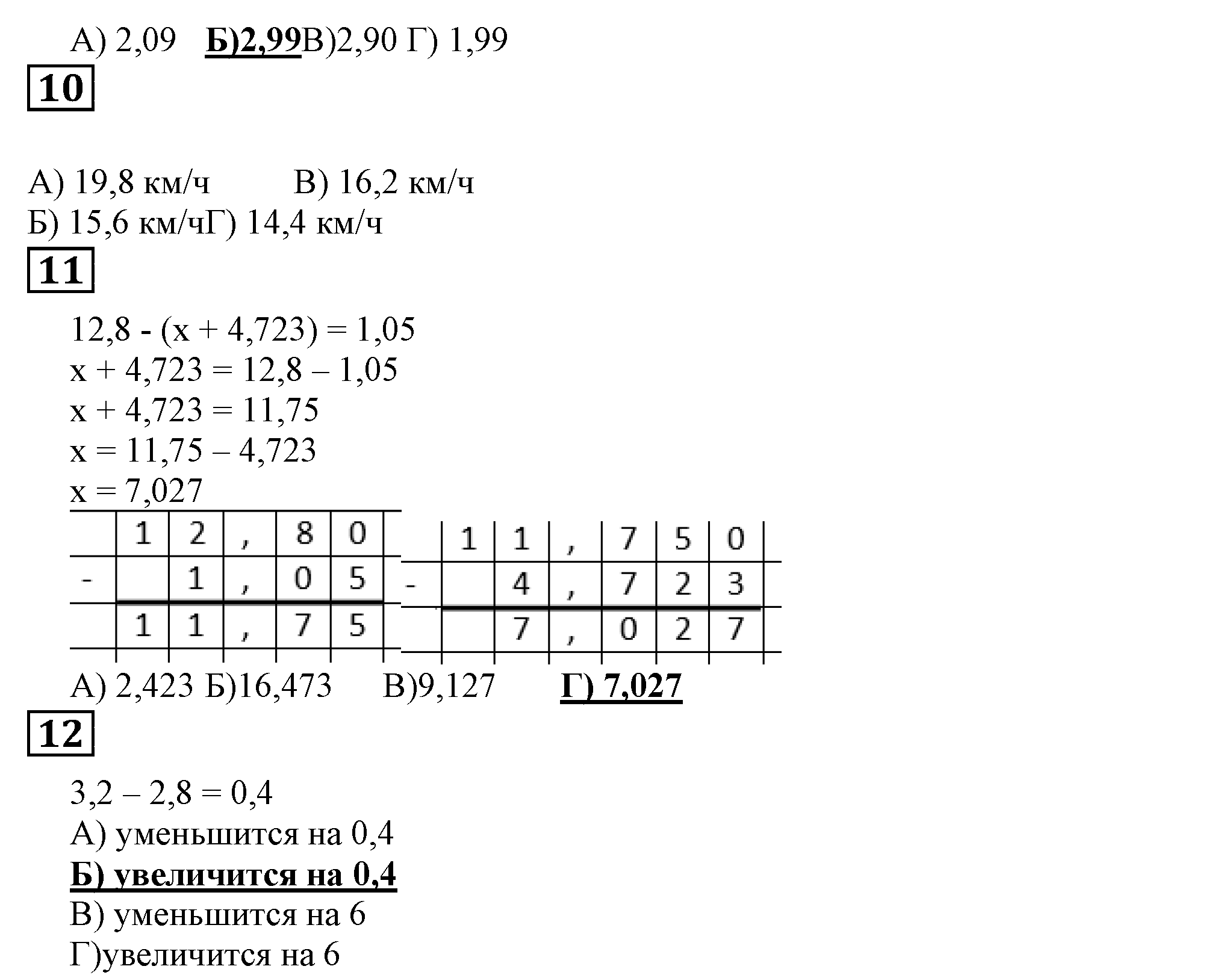 Задание №5, Проверьте себя математика 5 класс Мерзляк 2014