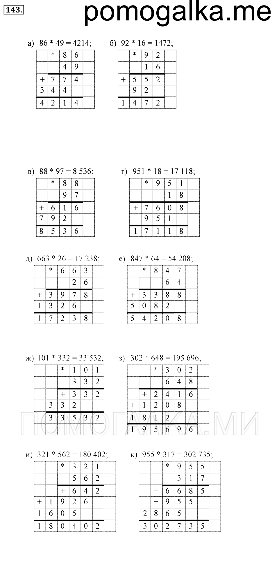 страница 36 номер 143 математика 5 класс Никольский 2014 год