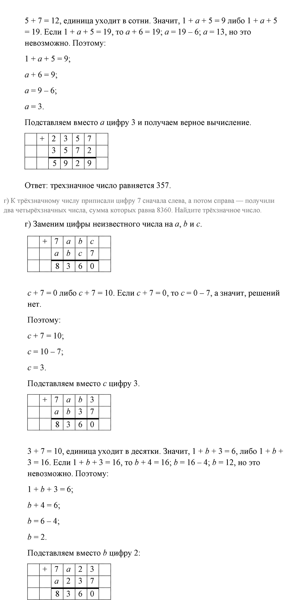 страница 70 номер 309 математика 5 класс Никольский 2014 год