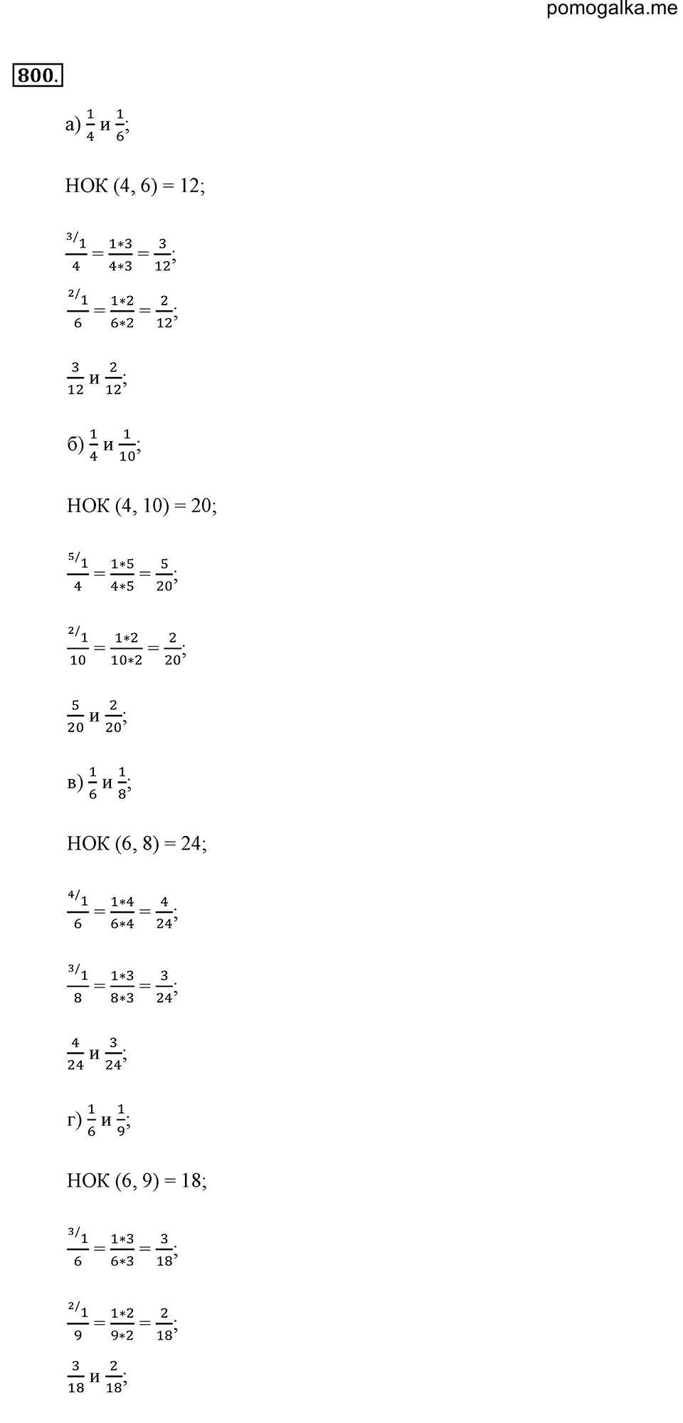 страница 179 номер 800 математика 5 класс Никольский 2014 год