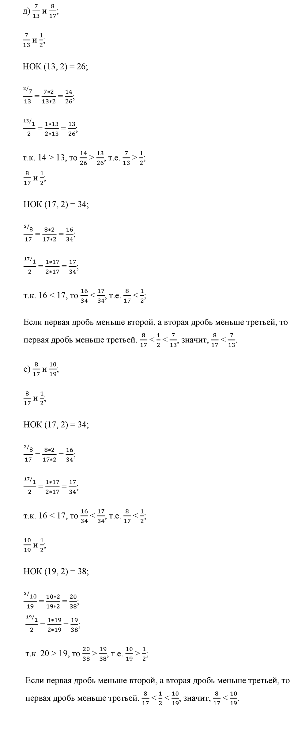 страница 183 номер 815 математика 5 класс Никольский 2014 год