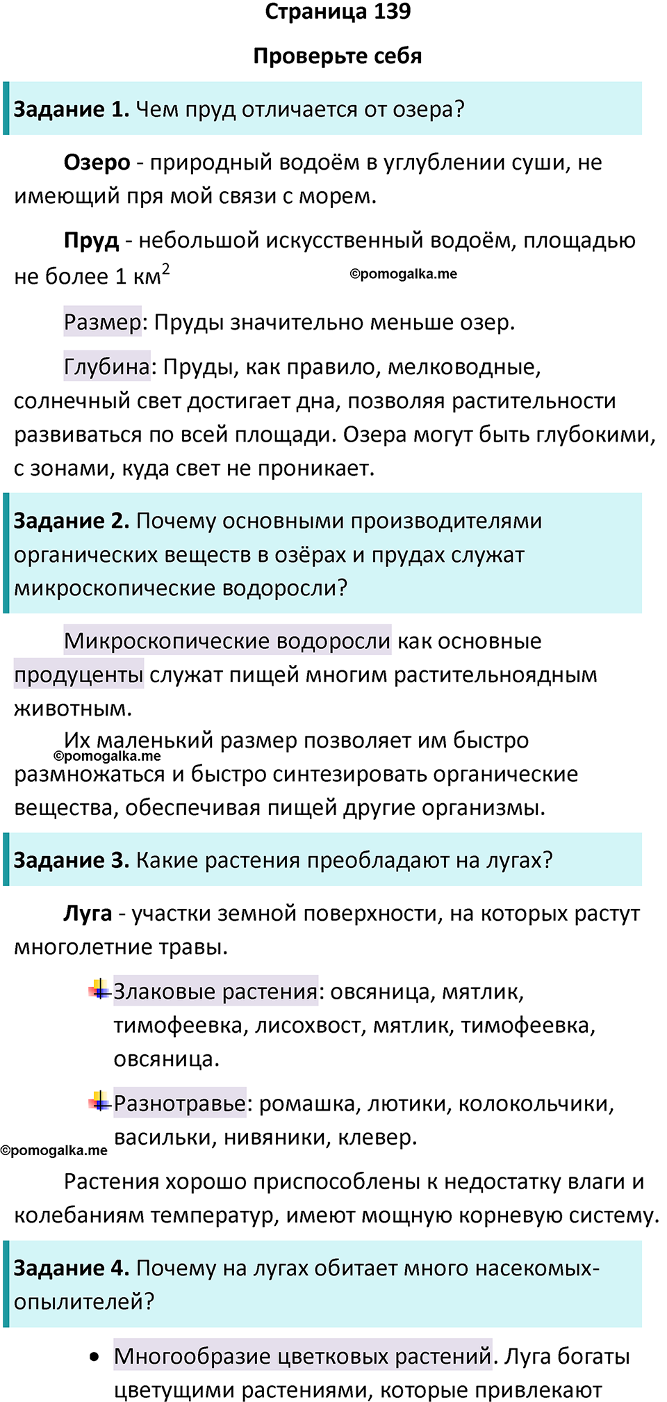 Страница 139 - ГДЗ по биологии за 5 класс к учебнику Пасечника