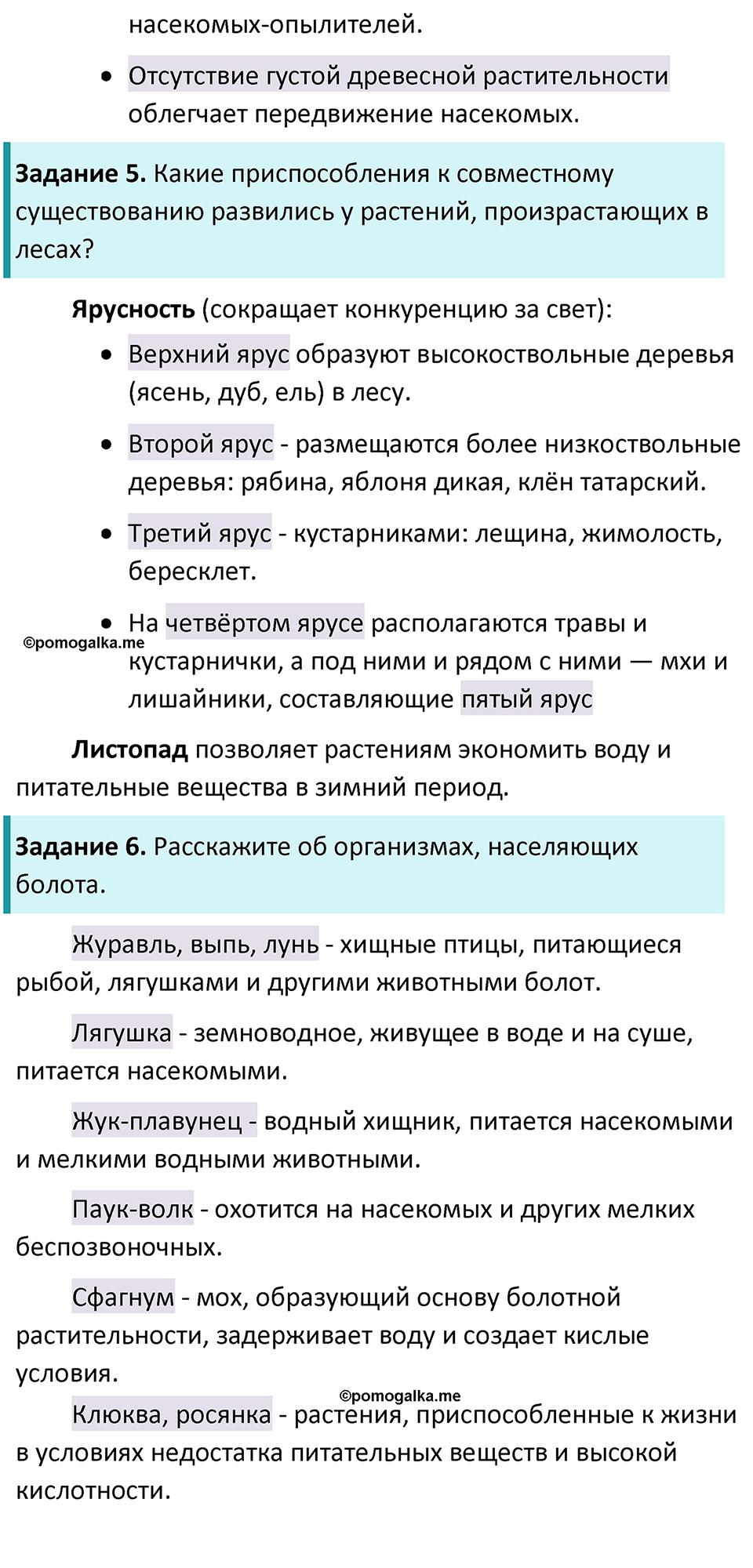 Страница 139 - ГДЗ по биологии за 5 класс к учебнику Пасечника