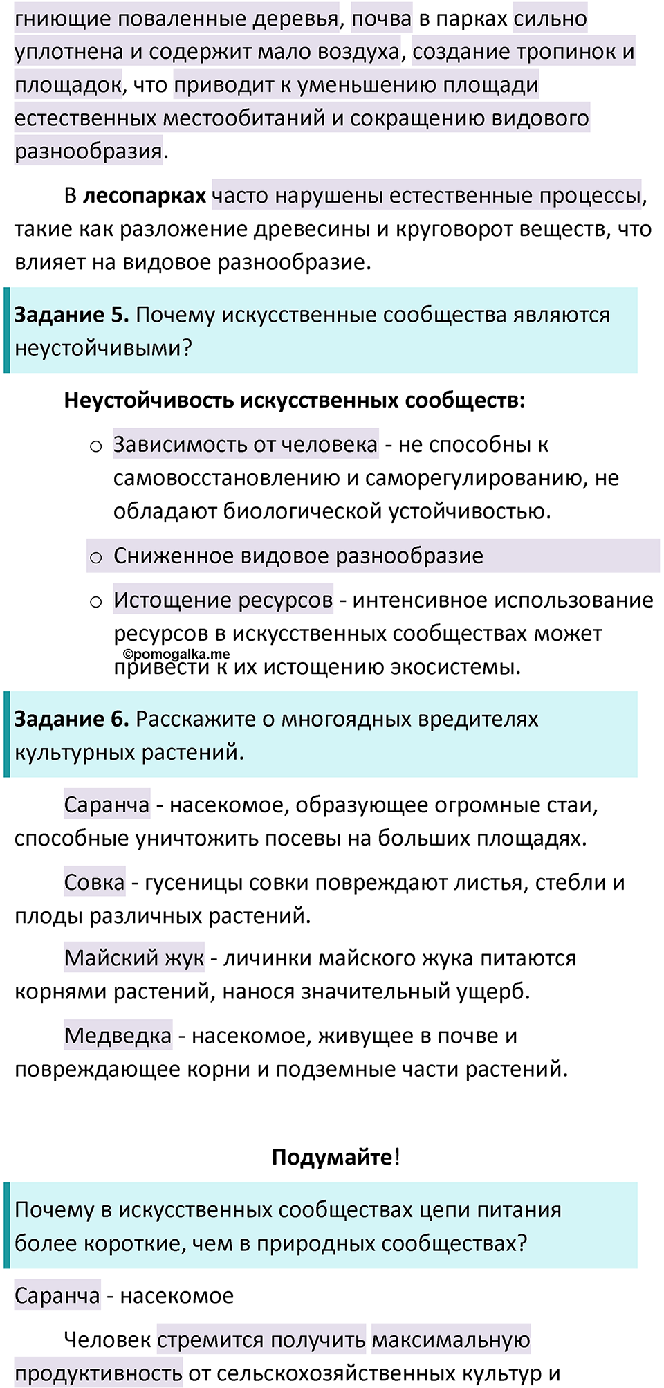 Страница 143 - ГДЗ по биологии за 5 класс к учебнику Пасечника