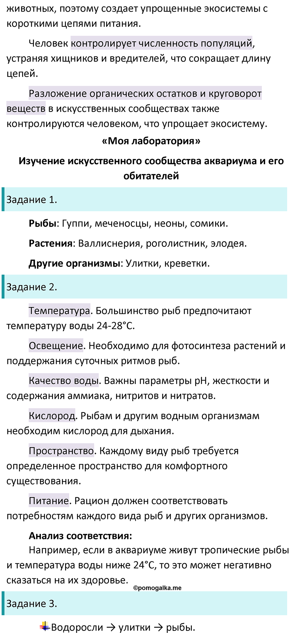 Страница 143 - ГДЗ по биологии за 5 класс к учебнику Пасечника