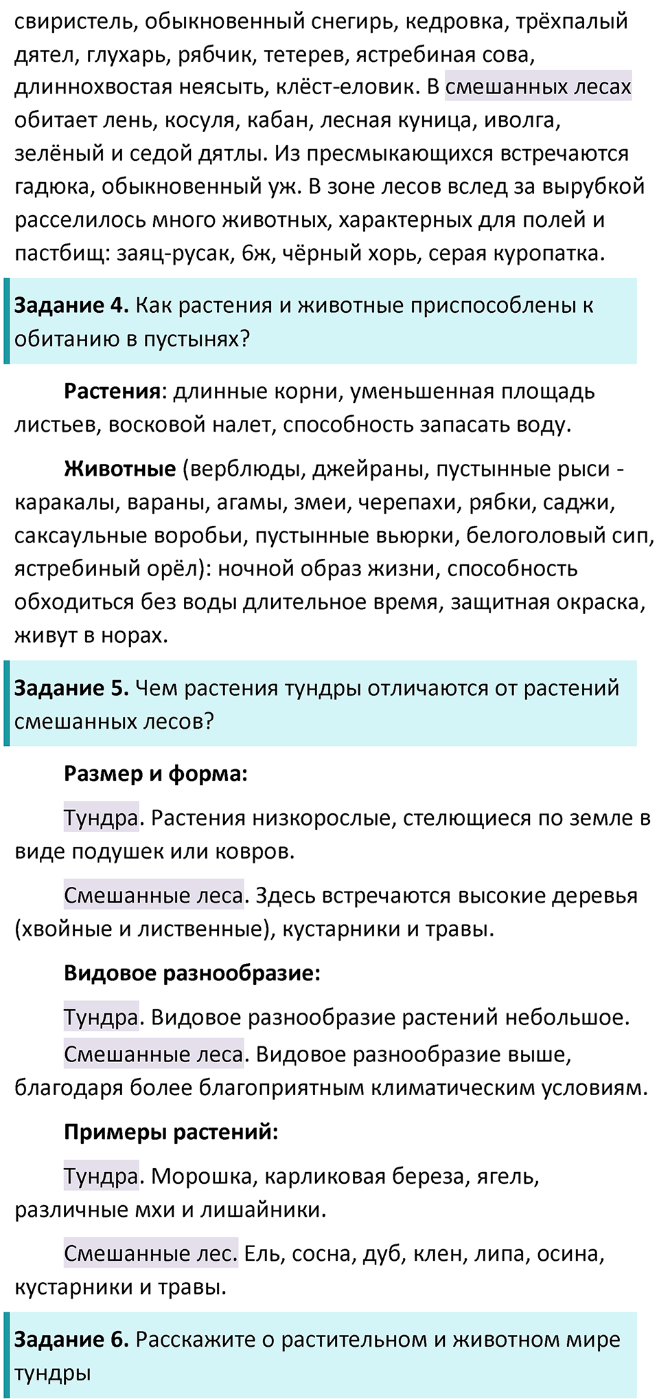 Страница 148 - ГДЗ по биологии за 5 класс к учебнику Пасечника