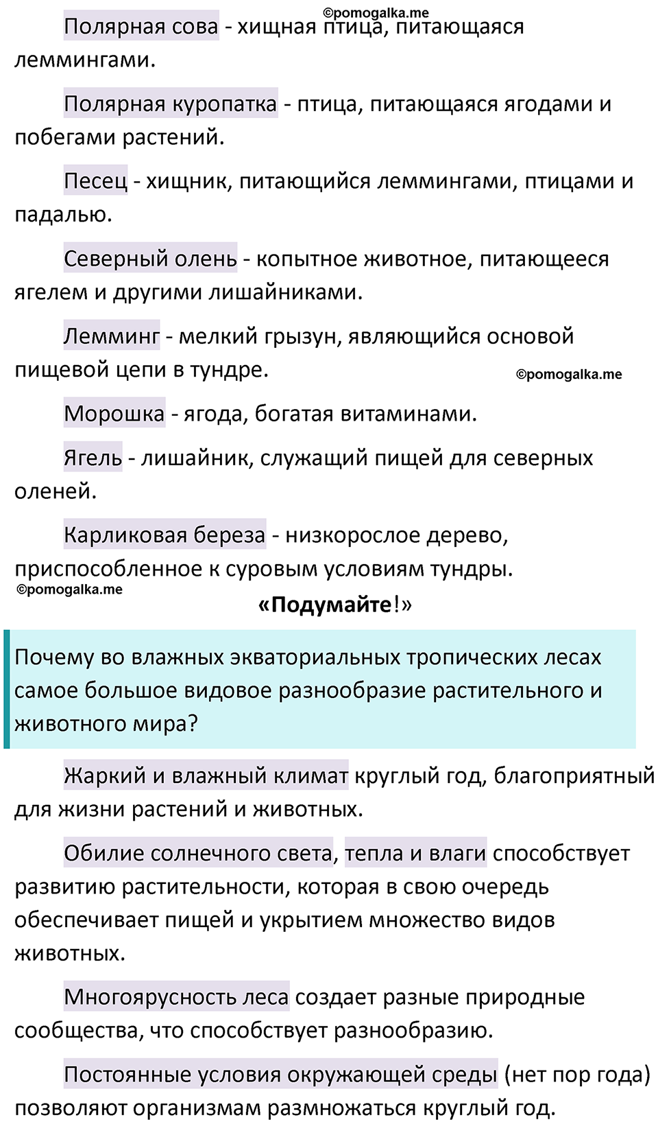 Страница 148 - ГДЗ по биологии за 5 класс к учебнику Пасечника