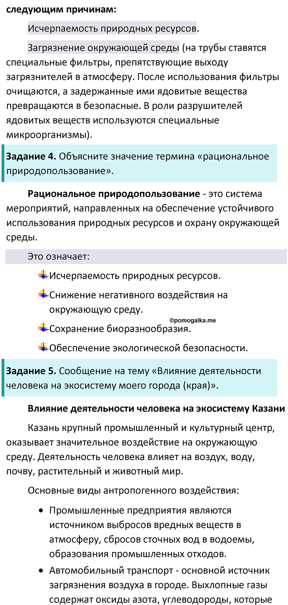 Страница 153 - ГДЗ по биологии за 5 класс к учебнику Пасечника