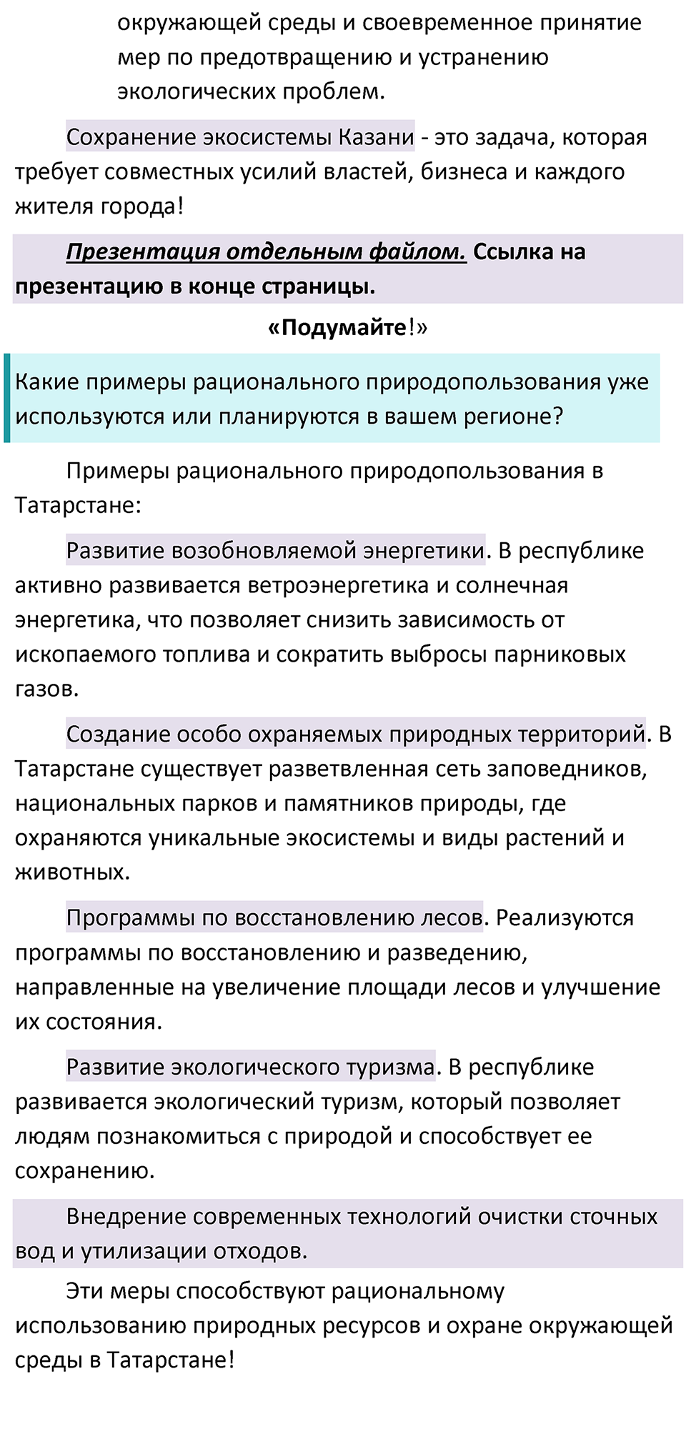 Страница 153 - ГДЗ по биологии за 5 класс к учебнику Пасечника