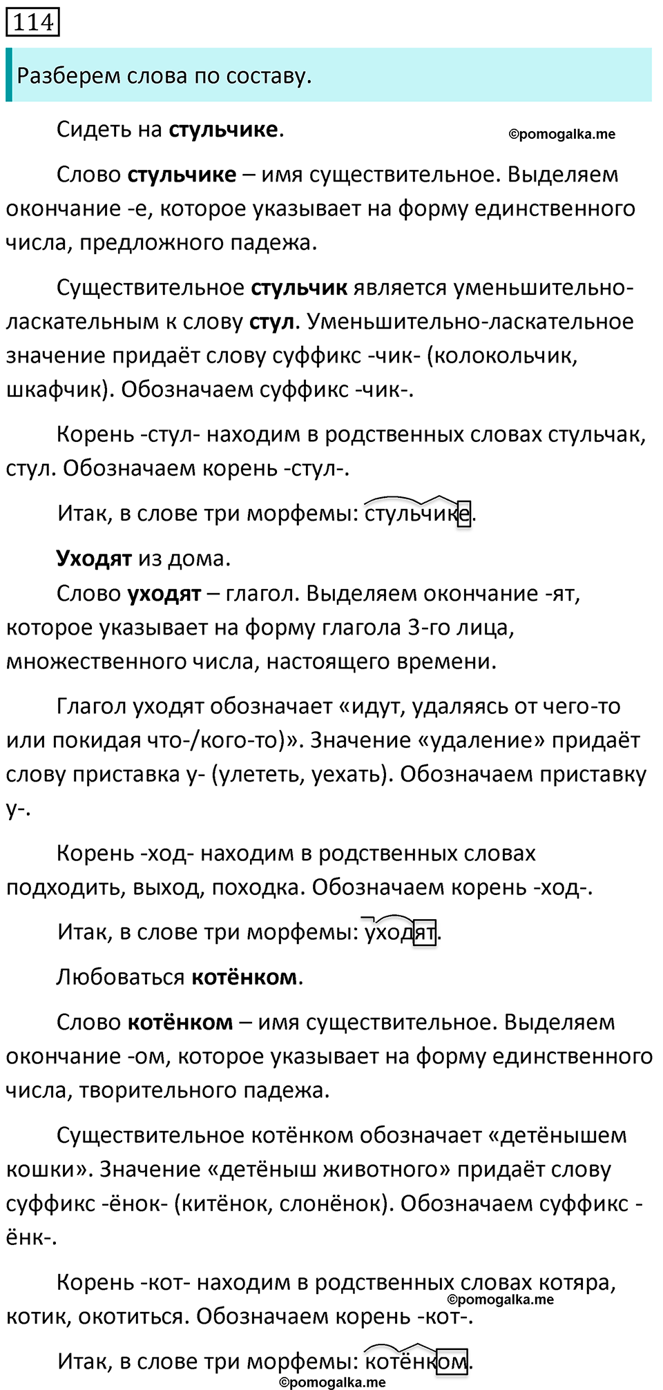 Часть 1 страница 42 упражнение 114 русский язык 5 класс Разумовская, Львова, Капинос, Львов 2021