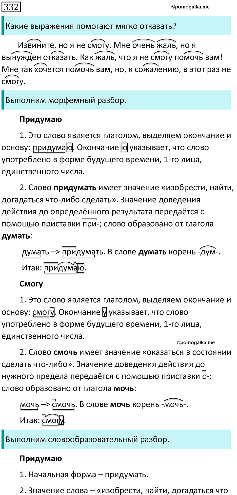 Часть 1 страница 110 упражнение 332 русский язык 5 класс Разумовская, Львова, Капинос, Львов 2021