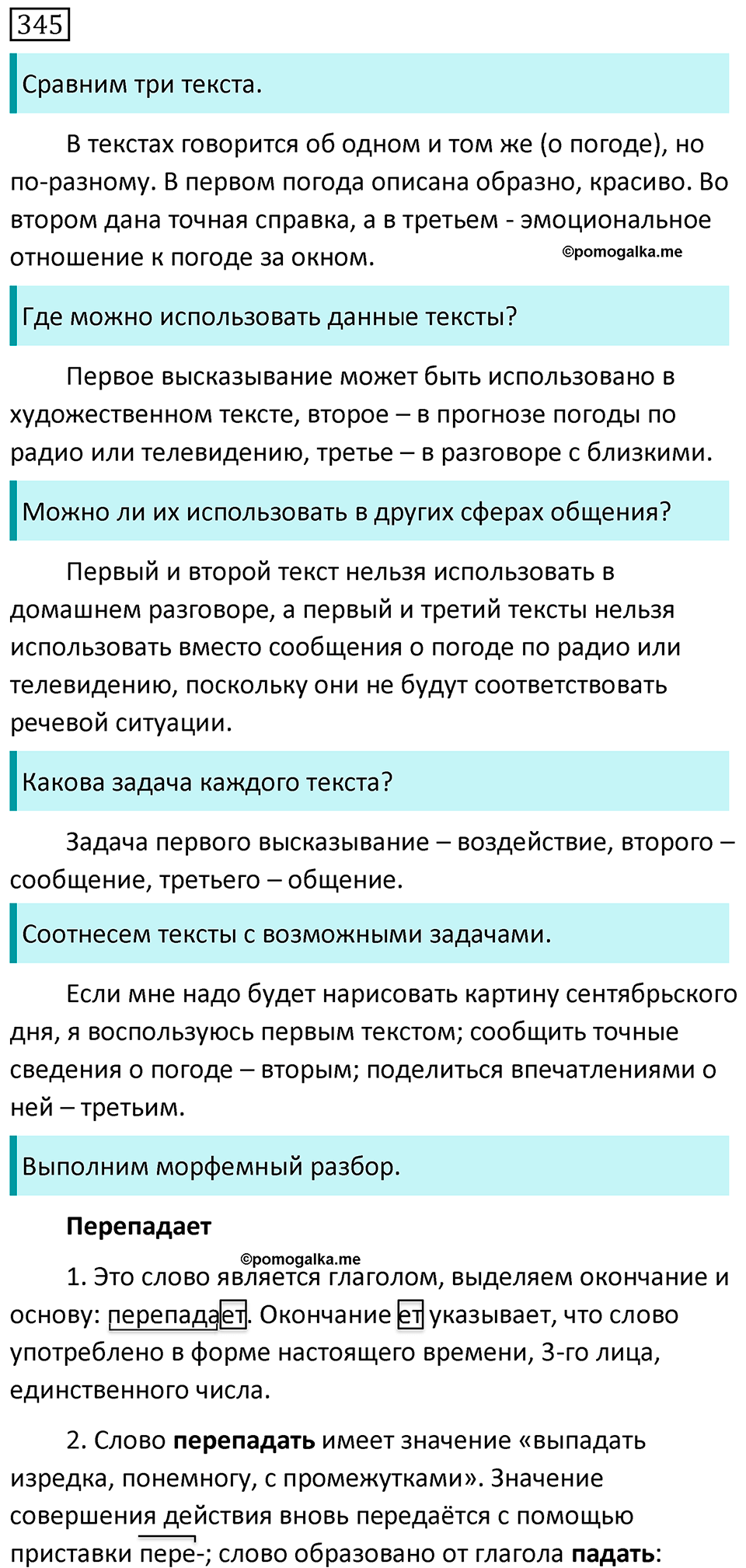 Часть 1 страница 113 упражнение 345 русский язык 5 класс Разумовская, Львова, Капинос, Львов 2021