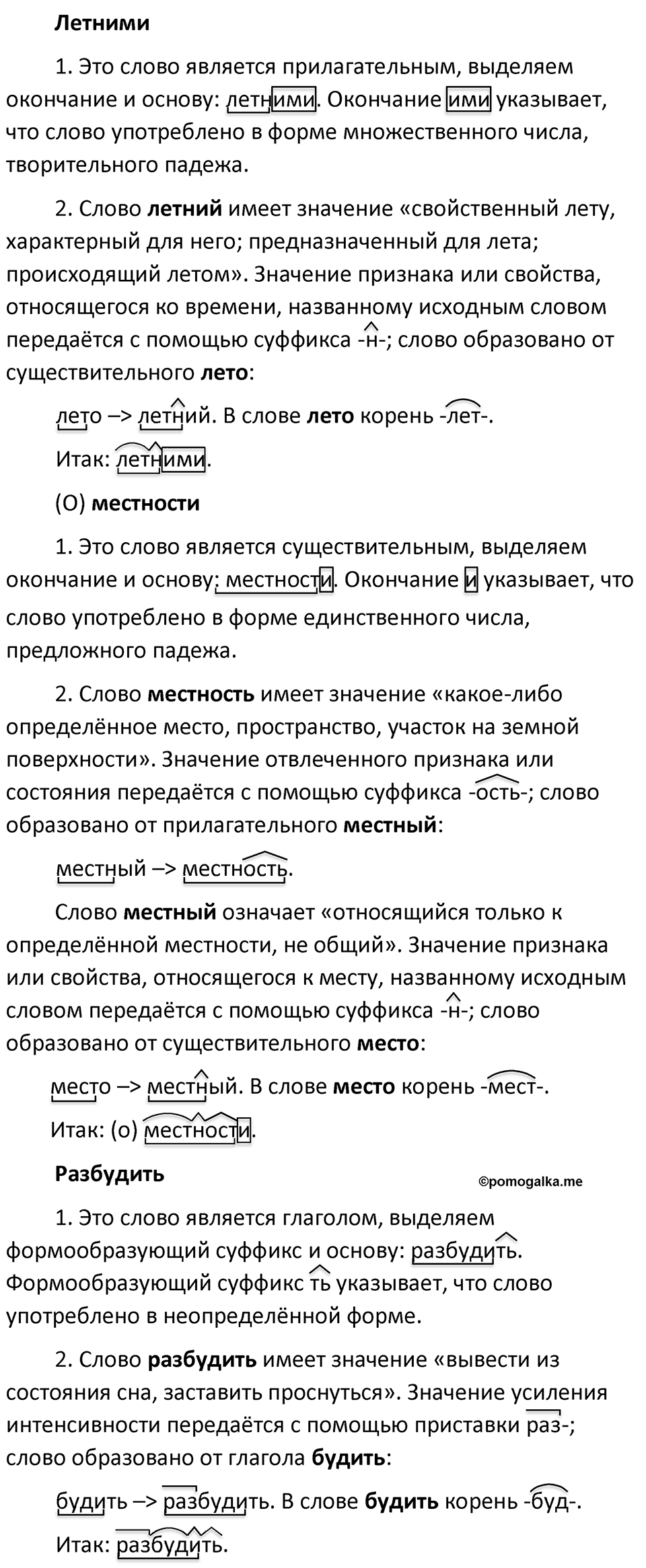 Часть 1 страница 114 упражнение 347 русский язык 5 класс Разумовская, Львова, Капинос, Львов 2021