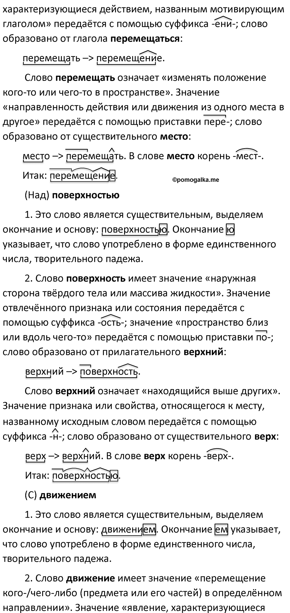 Часть 1 страница 116 упражнение 355 русский язык 5 класс Разумовская, Львова, Капинос, Львов 2021