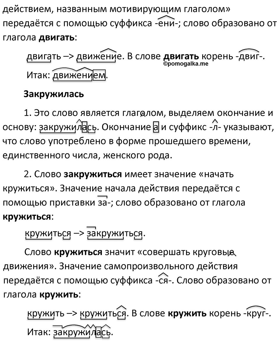 Часть 1 страница 116 упражнение 355 русский язык 5 класс Разумовская, Львова, Капинос, Львов 2021