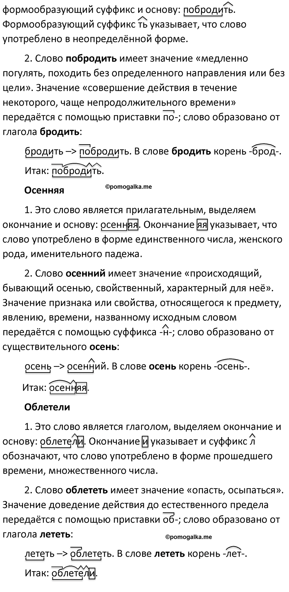 Часть 2 страница 14 упражнение 397 русский язык 5 класс Разумовская, Львова, Капинос, Львов 2021