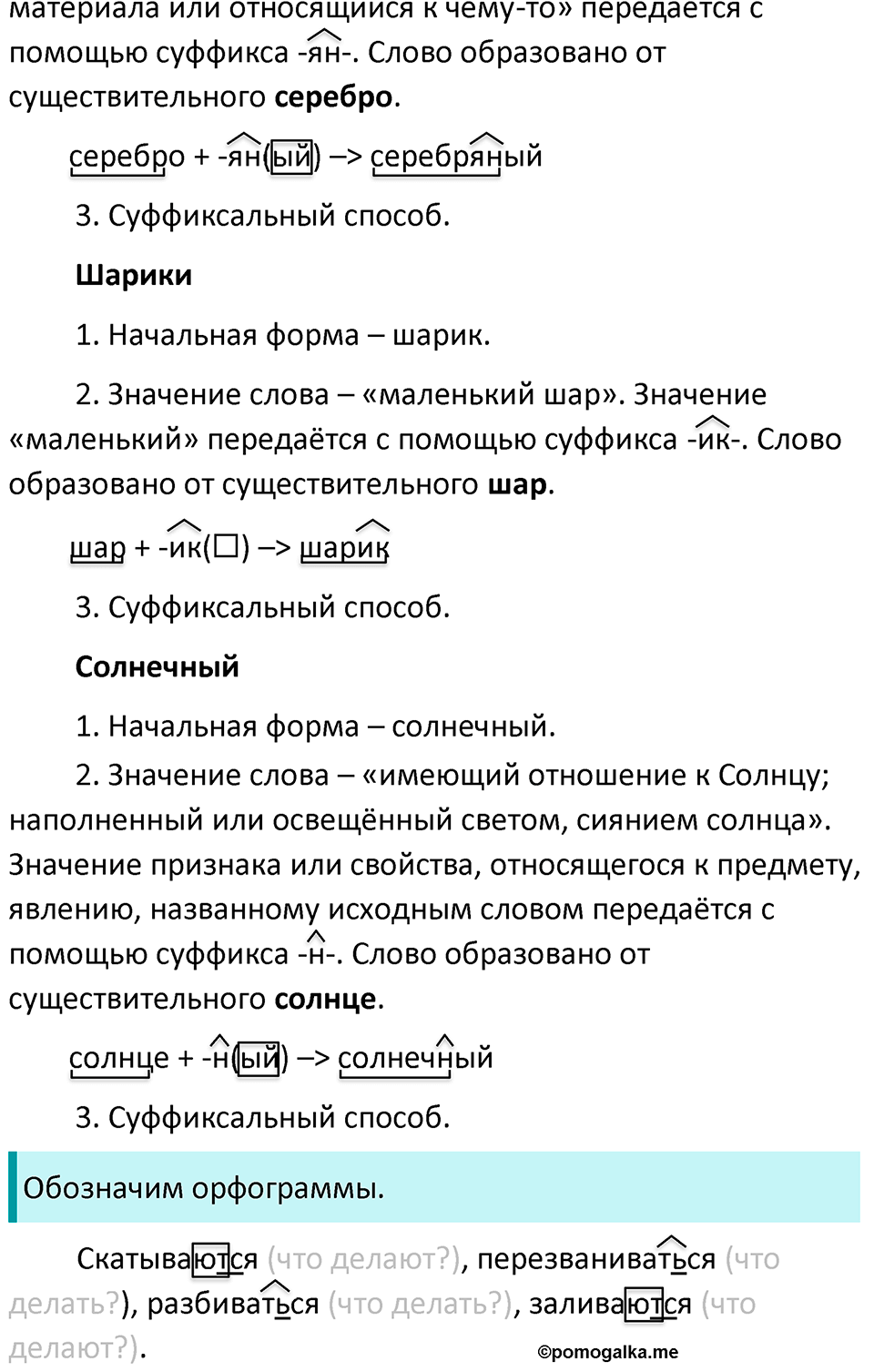 Часть 2 страница 19 упражнение 412 русский язык 5 класс Разумовская, Львова, Капинос, Львов 2021